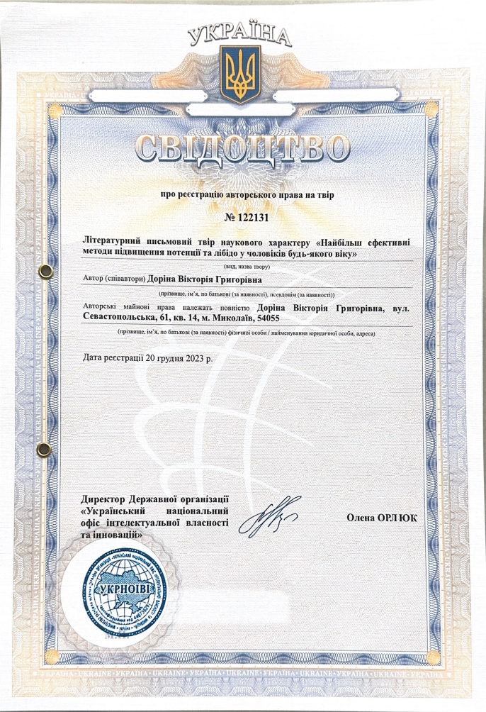 Свидетельство